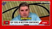 ESPN讨论西部球队：雷霆第一梯队 火箭掘金快船第二梯队