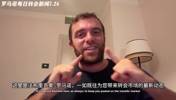 27场0球0助血亏5150万！罗马诺：D路易斯与尤文关系破裂